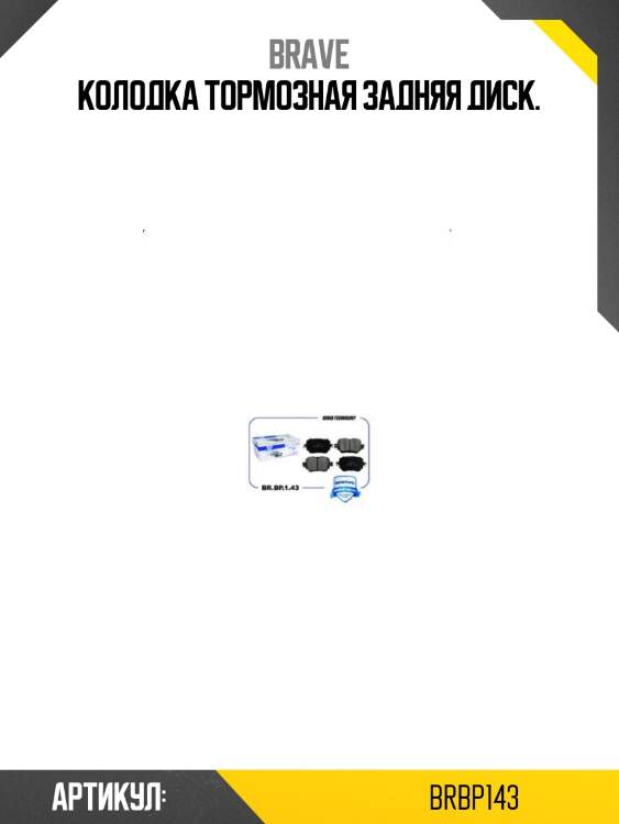 Колодка тормозная задняя диск.