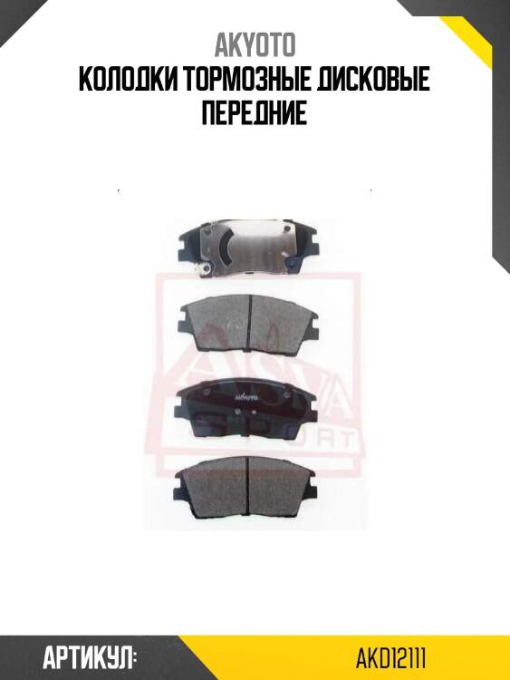 Колодки тормозные дисковые передние