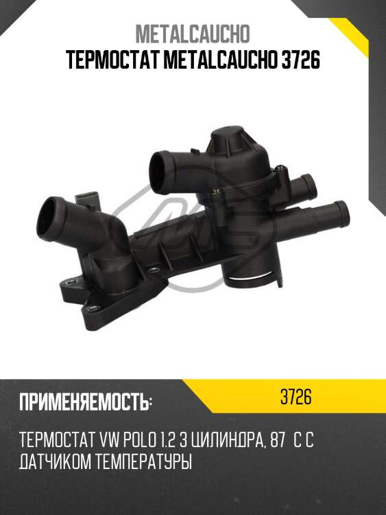 Термостат metalcaucho 3726
