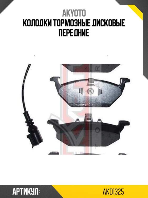 Колодки тормозные дисковые передние