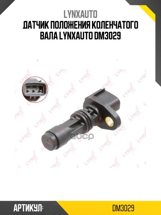Датчик положения коленчатого вала lynxauto dm3029