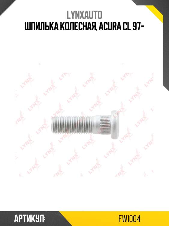 Шпилька ступицы lynxauto fw1004