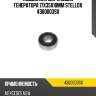 Подшипник шариковый генератора 17x35x10mm stellox 4300003sx