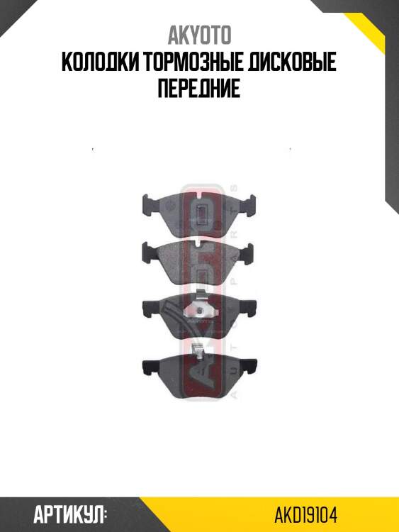 Колодки тормозные дисковые передние