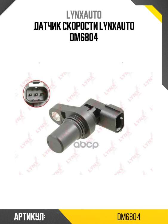 Датчик скорости lynxauto dm6804