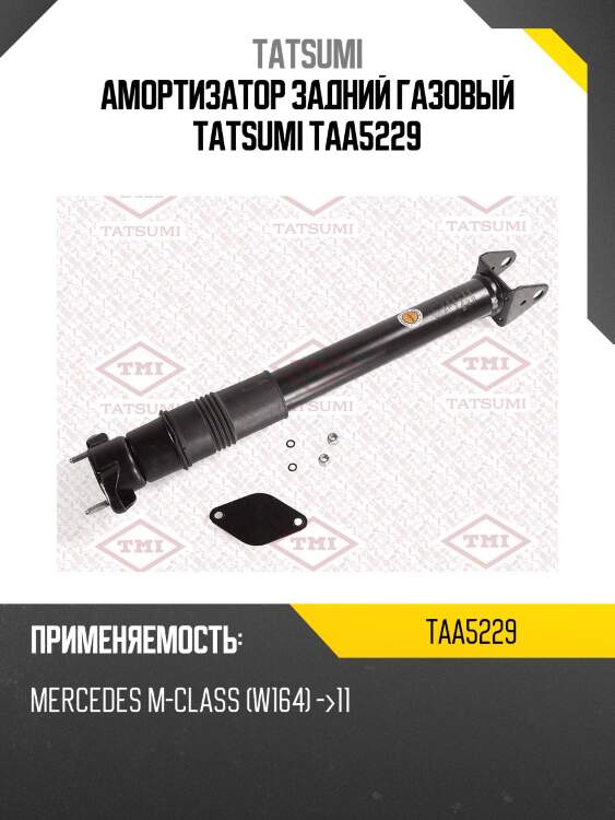 Амортизатор задний газовый tatsumi taa5229