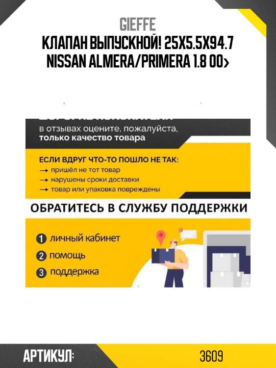 Клапан выпускной! 25x5.5x94.7\ nissan almera/primera 1.8 00>