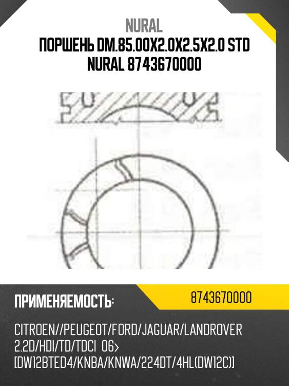 Поршень dm.85.00x2.0x2.5x2.0 std nural 8743670000