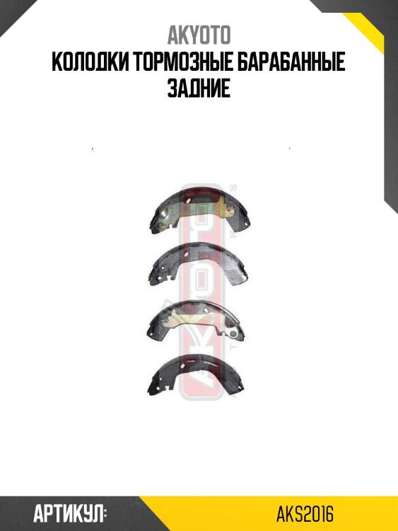 Колодки тормозные барабанные задние