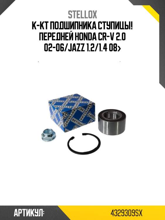 К-кт подшипника ступицы! передней\ honda cr-v 2.0 02-06/jazz 1.2/1.4 08>