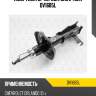 Амортизатор передн. gas l torr dv1685l