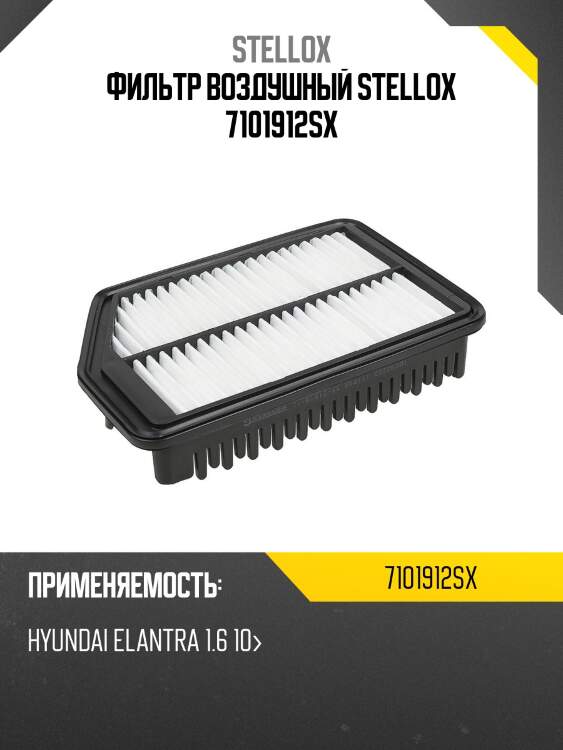 Фильтр воздушный,hyundai elantra 1.6 10-