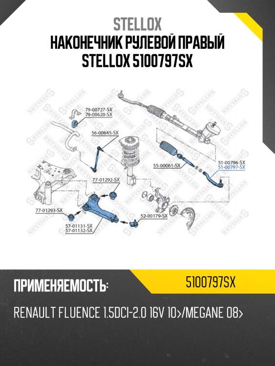 Наконечник рулевой правый stellox 5100797sx