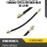 Шланг тормозной передний таиланд toyota fortuner sat st-90080-94029