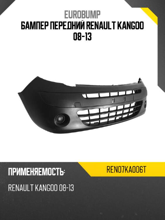 Бампер передний renault kangoo 08-13 eurobump ren07ka006t