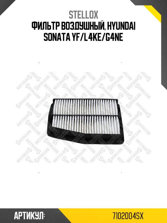 Фильтр воздушный, hyundai sonata yf/l4ke/g4ne