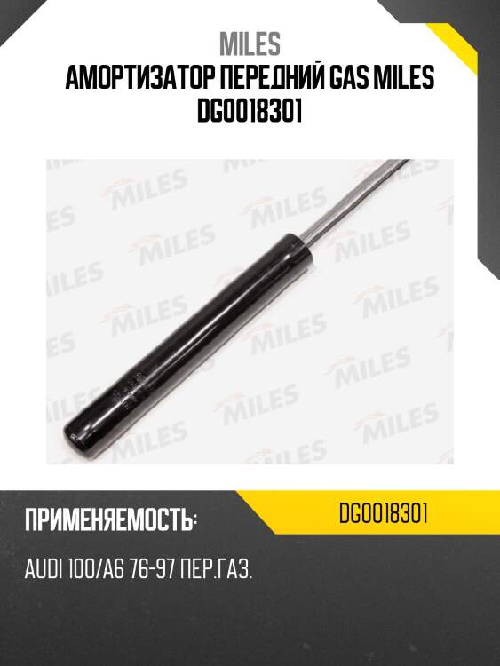 Амортизатор передний gas miles dg0018301