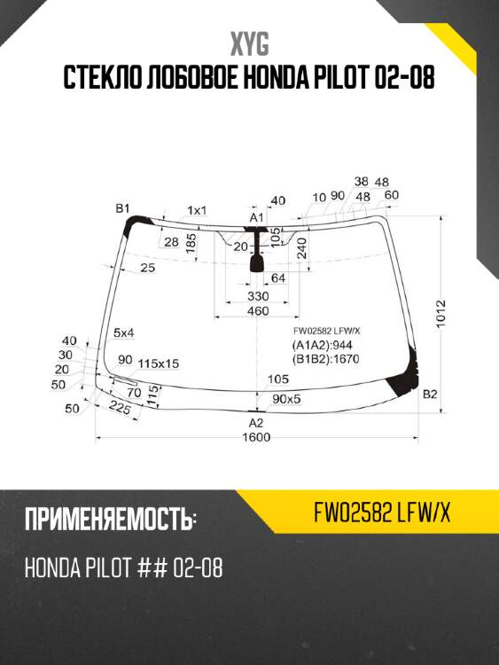 Стекло лобовое honda pilot 02-08 xyg fw02582 lfw/x