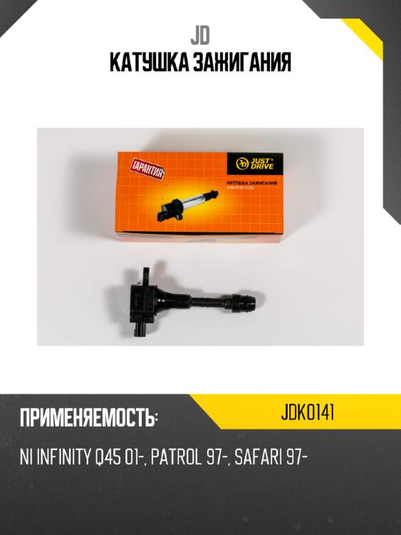 Катушка зажигания jd jdk0141