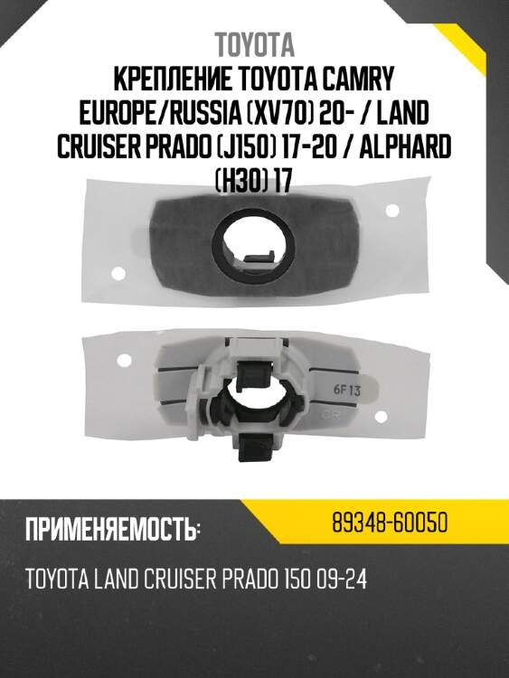Крепление toyota camry europe toyota 89348-60050