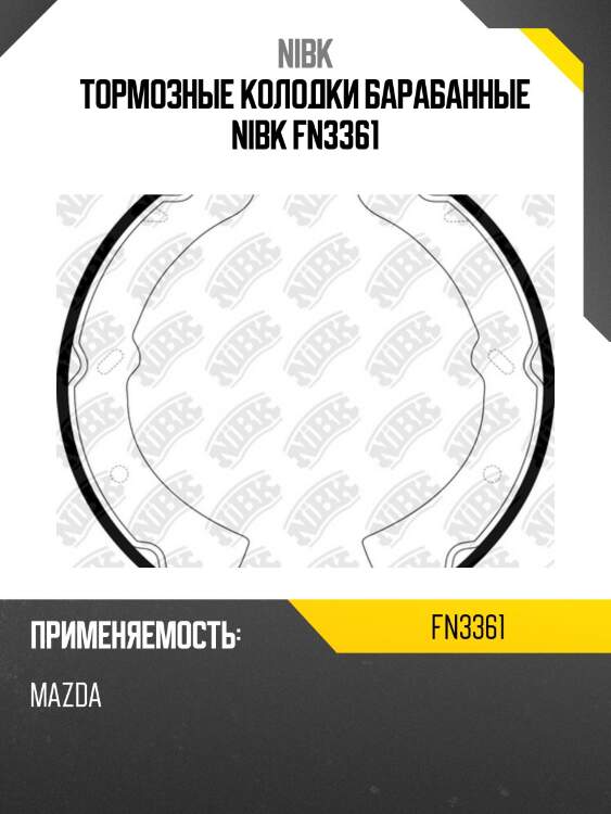 Тормозные колодки барабанные nibk fn3361