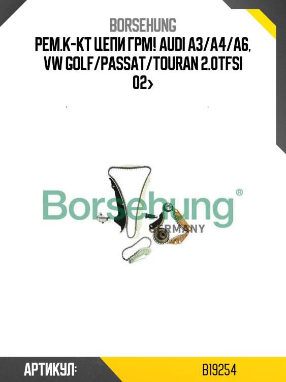 Рем.к-кт цепи грм!\ audi a3/a4/a6, vw golf/passat/touran 2.0tfsi 02>