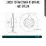 Диск тормозной g-brake  gr-21290
