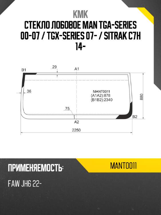 Стекло лобовое man tga-series 00-07  kmk mant0011
