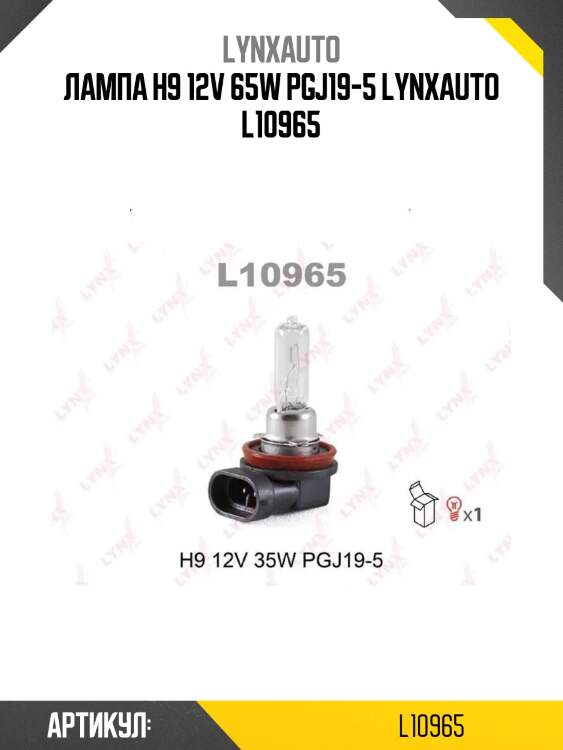 Лампа h9 12v 65w pgj19-5 lynxauto l10965
