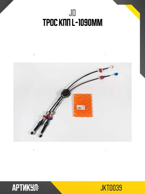 Трос кпп l-1090мм