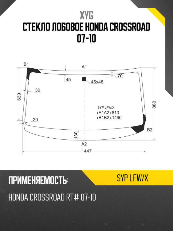 Xyg стекло лобовое honda crossroad 07-10 xyg syplfwx