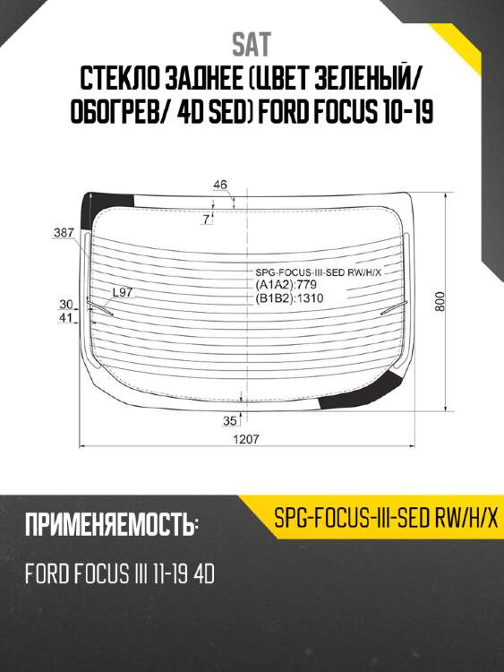 Стекло заднее цвет зеленый sat spg-focus-iii-sed rw/h/x