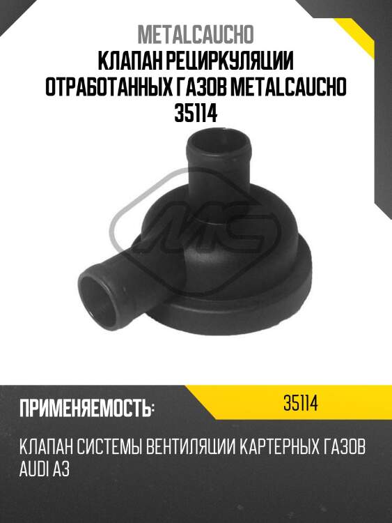 Клапан рециркуляции отработанных газов metalcaucho 35114