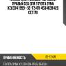 Наконечник рулевой /передний правый 555 для toyota dyna xzu334 1999-  se-t241r  4504639426 cet178