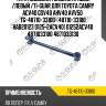 Тяга подвески /задняя правый /левый /ti-guar для toyota camry acv40 gsv40 ahv40 avv50  tg-48710-33100  (48710-33100 ha820123 0125-2acv40) 01252acv40 4871033100 4871033130