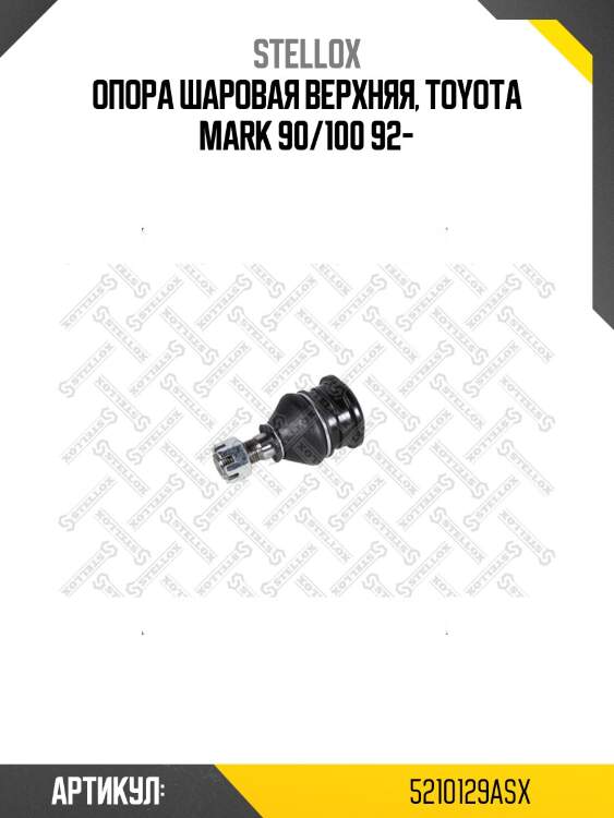 Опора шаровая верхняя, toyota mark 90/100 92-