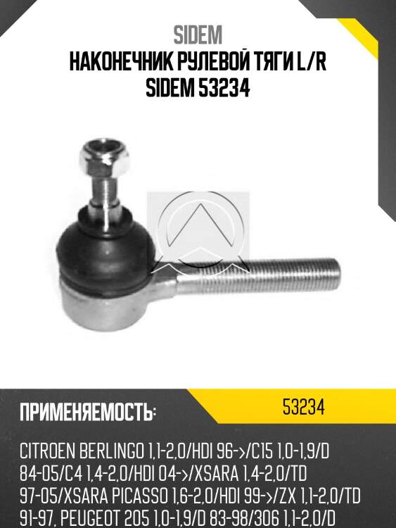 Наконечник рулевой тяги l/r sidem 53234