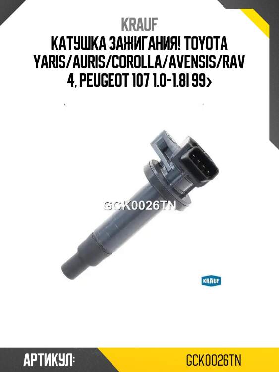 Катушка зажигания!\ toyota yaris/auris/corolla/avensis/rav4, peugeot 107 1.0-1.8i 99>