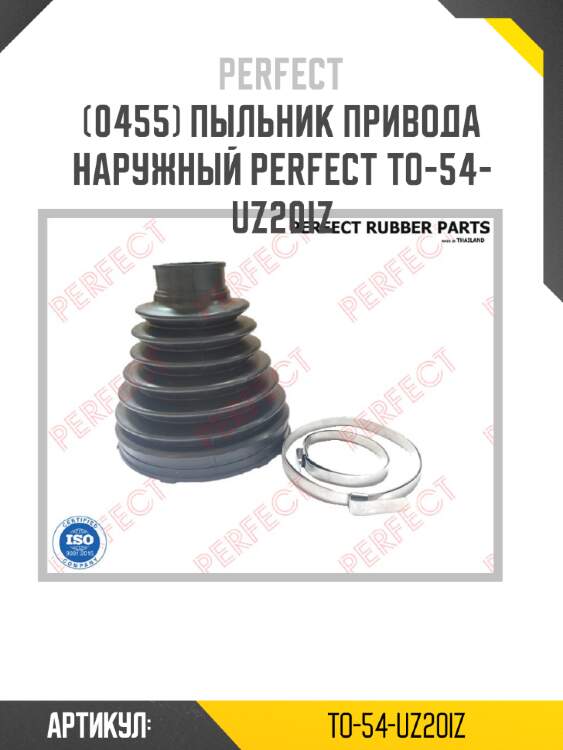 Пыльник привода наружный perfect to-54-uz20iz perfect to-54-uz20iz