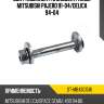 Болт комплект с эксцентриком mitsubishi pajero 91-04 sat st-mb430151k