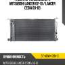 Радиатор кондиционера mitsubishi lancer 02-10  sat st-mbw4-394-0