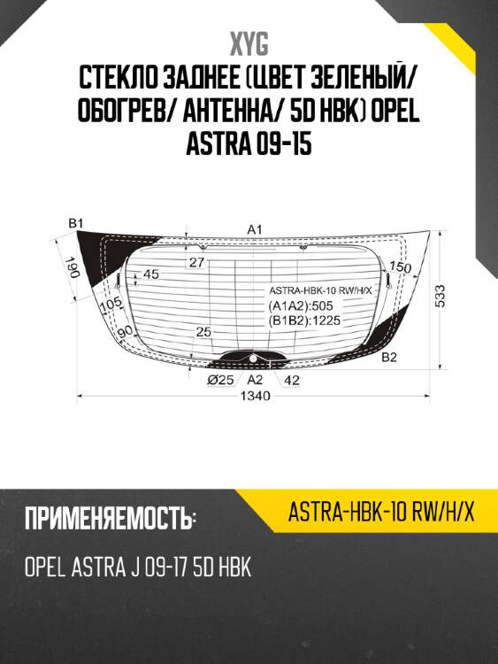 Стекло заднее цвет зеленый xyg astra-hbk-10 rw/h/x