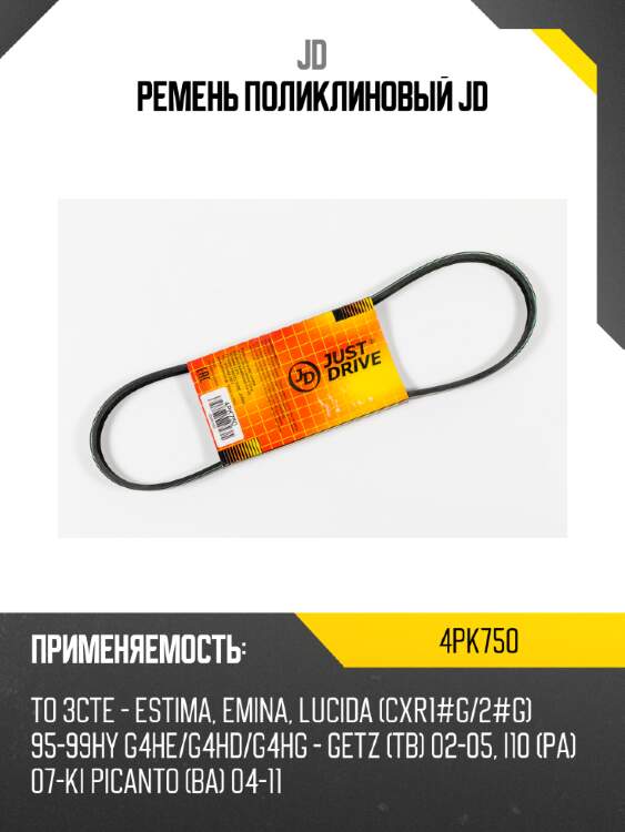 Ремень поликлиновый jd jd 4pk750