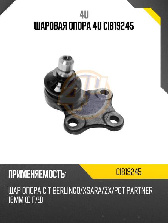 Шаровая опора 4u cib19245