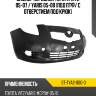 Бампер передний toyota vitz 05-07  sat st-tya2-000-0