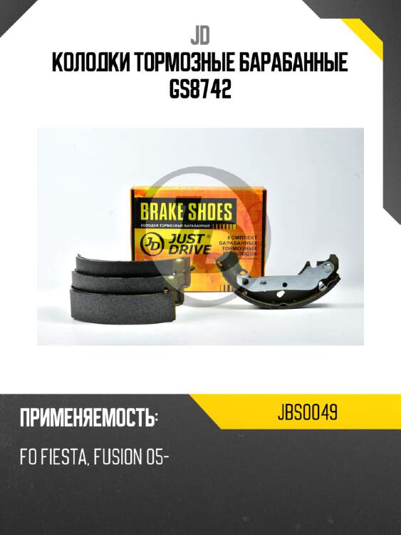 Колодки тормозные барабанные gs8742 jd jbs0049