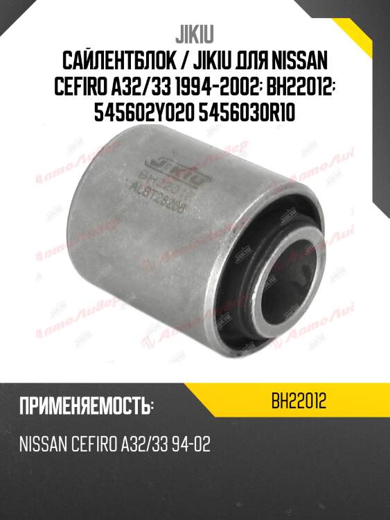 Сайлентблок рычага передний nissan primera (p10, p11, p12) bh22012 jikiu