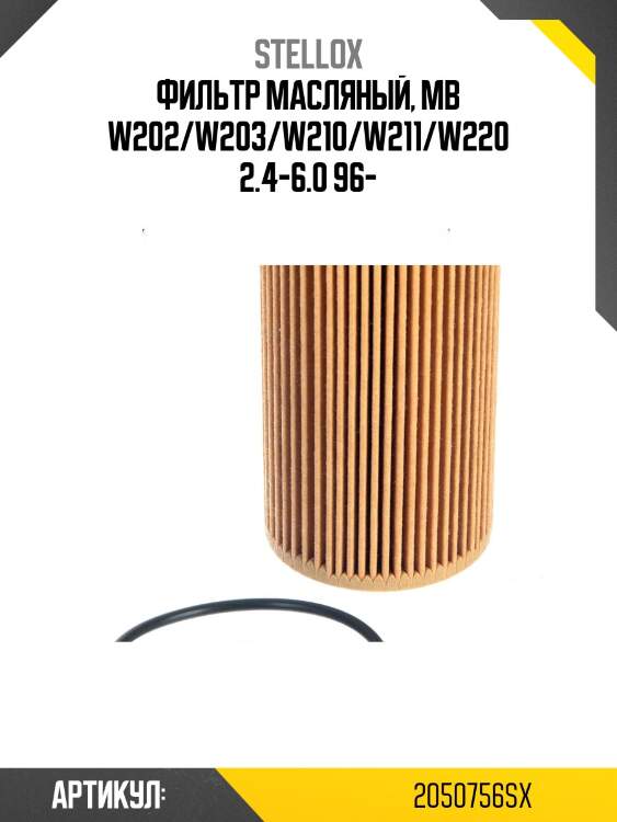 Фильтр масляный, mb w202/w203/w210/w211/w220 2.4-6.0 96-