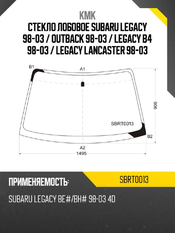 Стекло лобовое subaru legacy 98-03  kmk sbrt0013