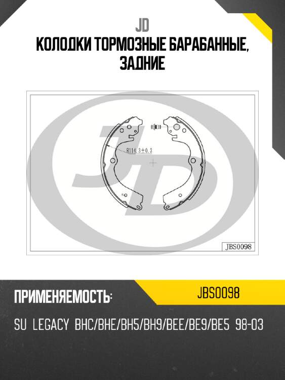 Колодки тормозные барабанные, задние jd jbs0098
